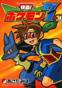 Capa de Kaitou! Pokémon 7