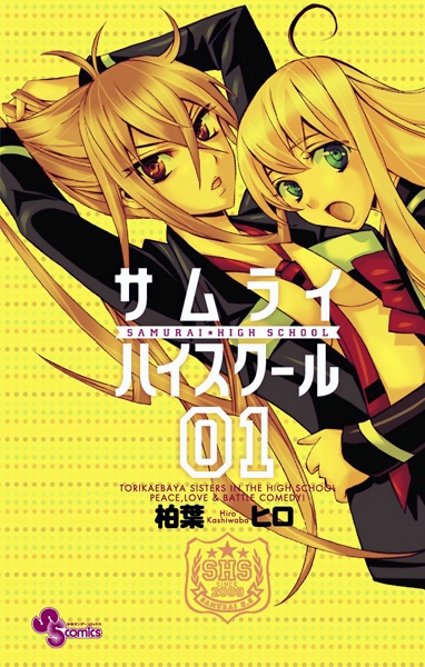 Cover for Samurai High School