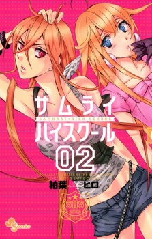 Imagen de Samurai High School