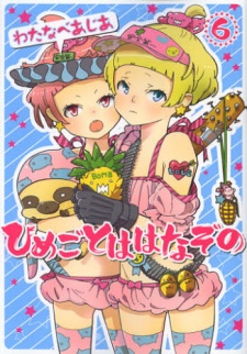 Imagen de Himegoto wa Hanazono