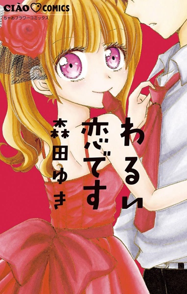 Poster de Warui Koi desu