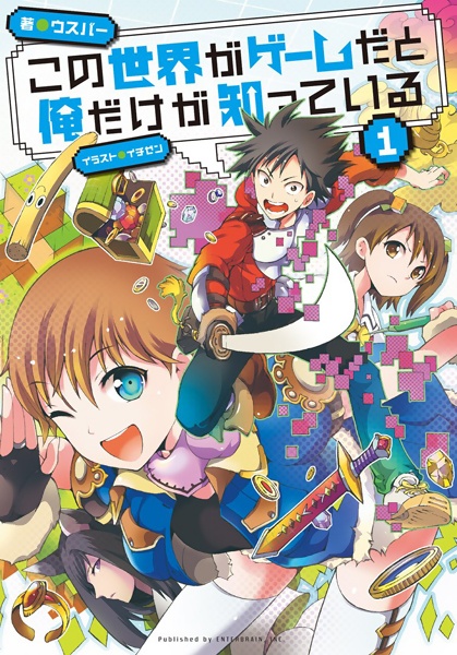 Cover for Kono Sekai ga Game da to Ore dake ga Shitteiru