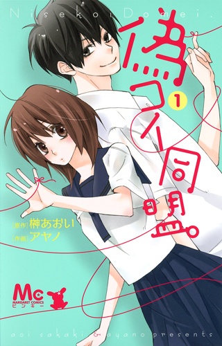 Cover for Nisekoi Doumei.
