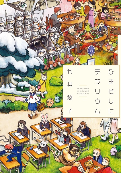 Cover for Hikidashi ni Terrarium