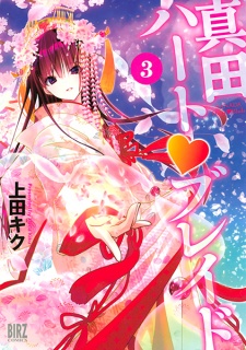 Imagen de Sanada Heart♥Blade