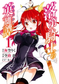Capa de Rakudai Kishi no Cavalry
