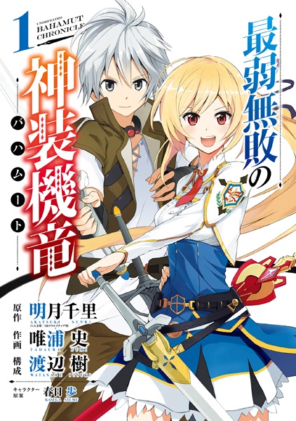 Cover for Saijaku Muhai no Bahamut
