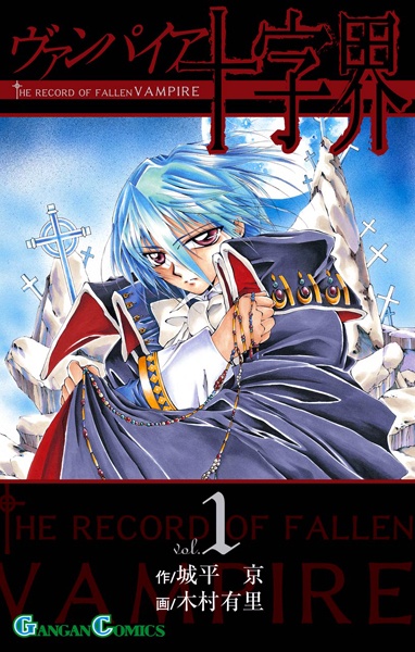 Cover for Vampire Juujikai