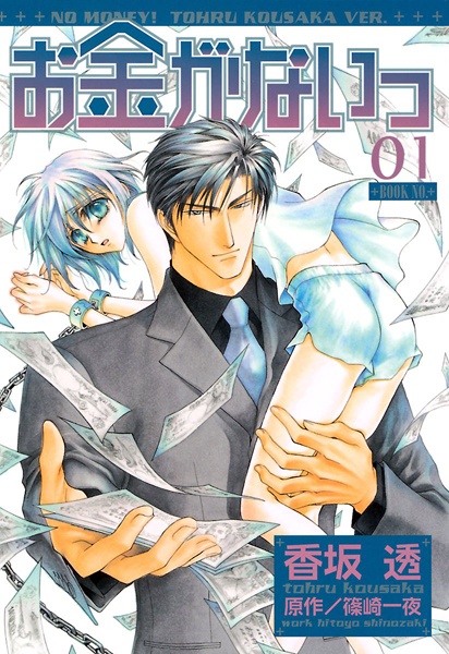 Cover for Okane ga Nai