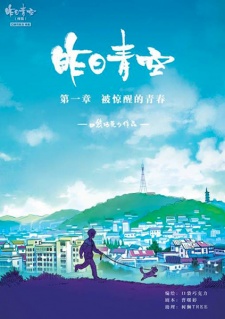 Imagen de Zuori Qing Kong