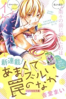 Imagen de Amakute Zurui Wana no Naka