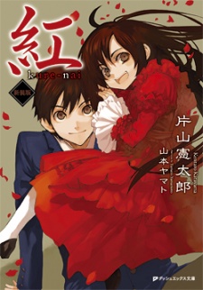 Capa de Kure-nai