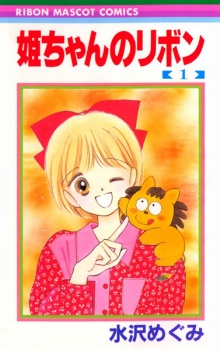 Capa de Hime-chan no Ribbon
