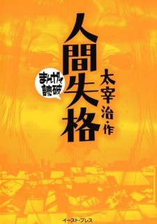 Capa de Ningen Shikkaku