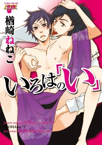 Iroha no "I"