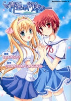Capa de Kono Aozora ni Yakusoku wo ~melody of the sun and sea~