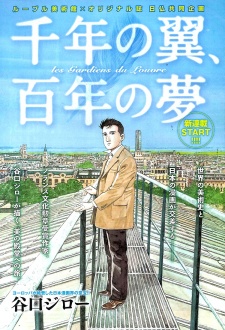 Imagen de Sennen no Tsubasa, Hyakunen no Yume: les Gardiens du Louvre