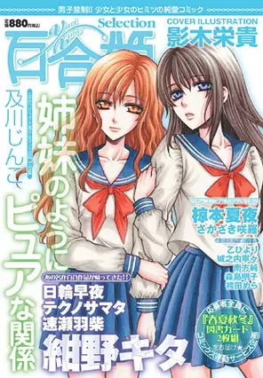 Yuri Hime Selection