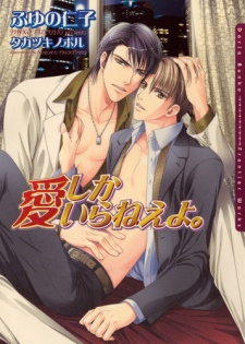 Imagen de Ai shika Iranee yo.