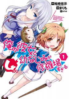 Capa de Ore no Kanojo to Osananajimi ga Shuraba sugiru 4-koma