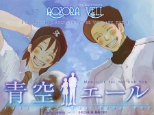 Imagen de Aozora Yell