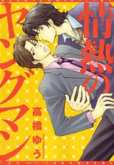 Imagen de Jounetsu no Young Man