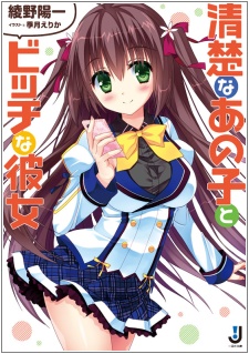 Imagen de Seiso na Ano Ko to Bitch na Kanojo