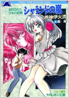 Sharando no Arashi: Fuuin Sareta Shoujo no Kioku cover