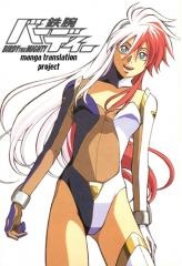 Imagen de Tetsuwan Birdy