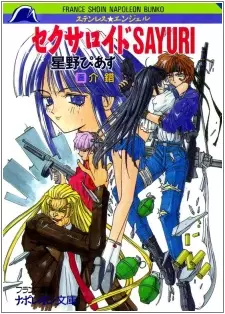 Stainless☆Angel: Sexaroid Sayuri
