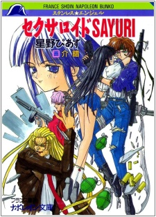 Stainless☆Angel: Sexaroid Sayuri cover
