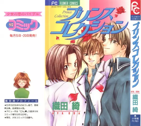 Cover of プリンスコレクション
