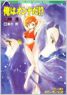 Imagen de Ore wa Onna da!?