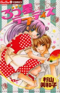 Cover of Three-Star Love Days