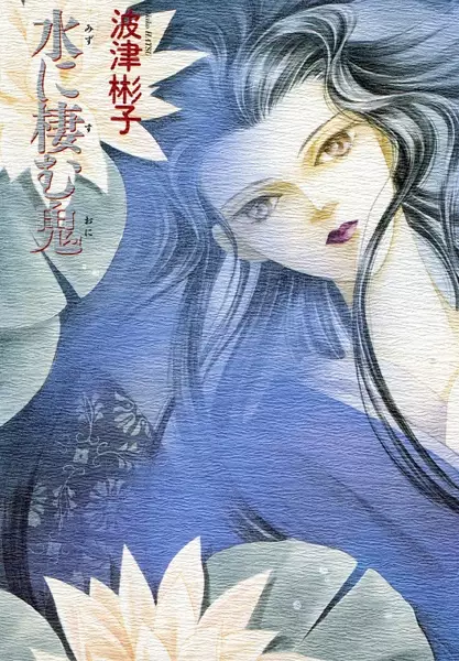 Cover of Devil in the Water