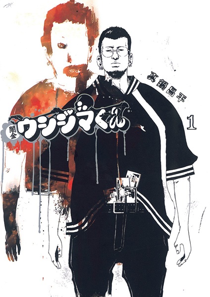 Cover for Yamikin Ushijima-kun