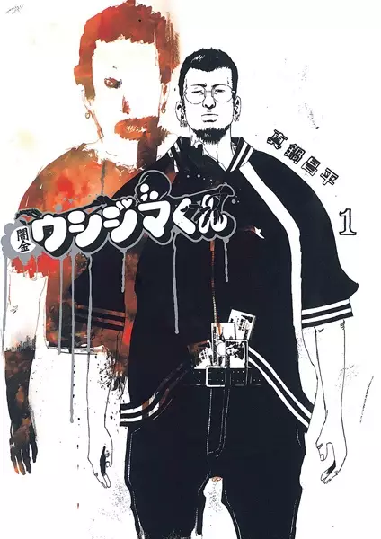 Yamikin Ushijima-Kun