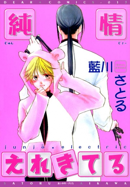 Cover for Junjou Electric