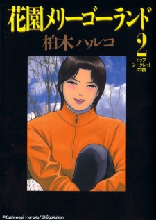 Imagen de Hanazono Merry Go Round