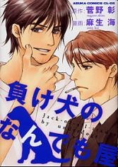 Imagen de Makeinu no Nandemoya