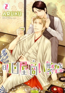 Imagen de Ashitaya Akinai Hanjou