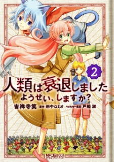 Imagen de Jinrui wa Suitai Shimashita: Yousei, Shimasu ka?