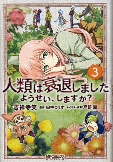 Imagen de Jinrui wa Suitai Shimashita: Yousei, Shimasu ka?