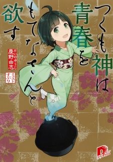 Imagen de Tsukumogami wa Seishun wo Motenasa n to Horisu