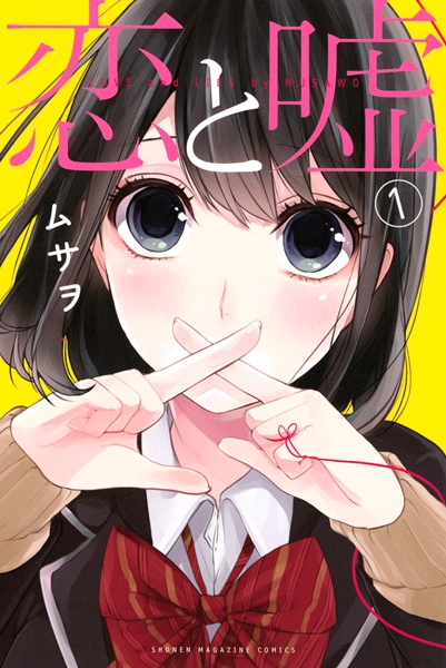 Cover for Koi to Uso
