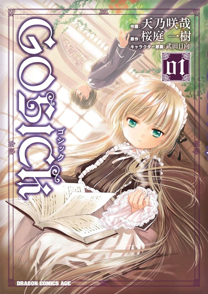 Cover for Gosick