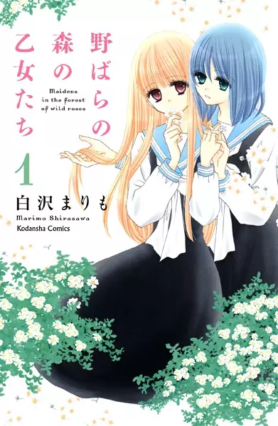 Cover of Maidens in the forest of wild roses