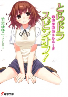 Capa de Toradora Spin-off!