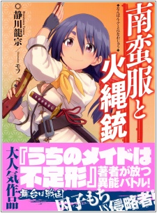 Imagen de Nanbanfuku to Hinawajuu