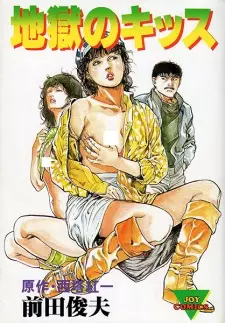 Jigoku no Kiss